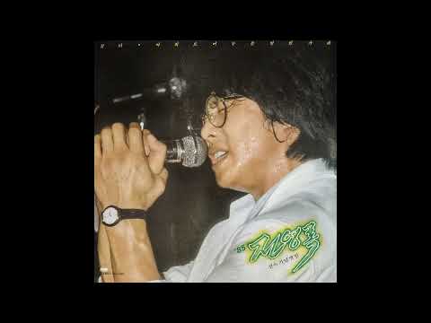 전영록 Jeon Young Rok 애심 Pop South Korea 1985