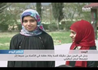 جدل في اليمن حول حقيقة قصة وفاة طفلة في الثامنة من عمرها اثر تزويجها لرجل أربعيني