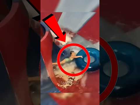 سقوط طفلة في الحديقة المائية