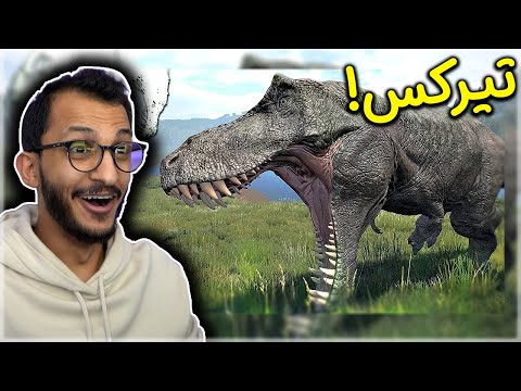 حياة الديناصورات The Isle