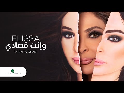 Elissa W Enta Osadi 2020 إليسا وإنت قصادي بالكلمات