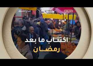 اكتئاب ما بعد رمضان صدمة العودة ال صباح الشروق