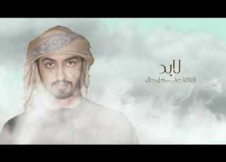  سعيد الكتبي احبك 2022