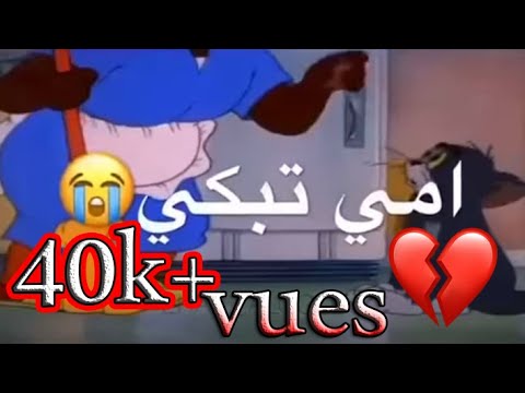 صاحبت صاحب شيطاان العجلة بدات تدور Video Music توم وجيري تحــشيــش صاحبت صاحب شيطاان العجلة بدات تدور Video Music توم وجيري تحــشيــش