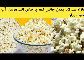 Ghar Par Popcorn Banana گھر پر پاپ کارن بنائے منٹ میں Village Cooking Food Style Popcorn Recipe