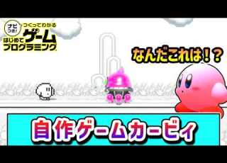  Kirby S Story Of Exploring The World Of An Original Game Game Programming For Beginners Slow C