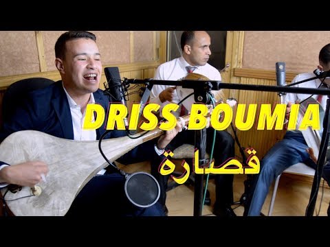 Driss Boumia ادريس بومية قلتي مزال كنحب Driss Boumia ادريس بومية قلتي مزال كنحب