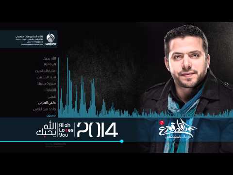 Abdulqader Qawza Daee Almawla عبدالقادر قوزع داعي المولى إيقاع