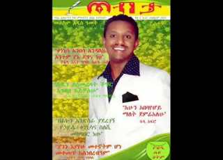  ቴዲ አፍሮ ልጅነት አላት YouTube