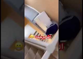 الله يرحمه