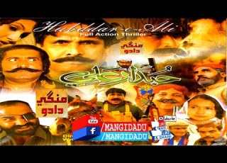 HUBDDAR E ALI فلم ASAD QURESHI RUBI ALI ASGHAR ZAHID SHOUKAT SINDHI FILM MANGIDADU