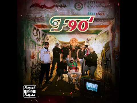 EL Bobina AEM X Groupe Torino F90فالتسعين البوبينة قروب طورينو حب وعقلية 2026 EL Bobina AEM X Groupe Torino F90فالتسعين البوبينة قروب طورينو حب وعقلية 2026