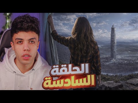 قصة ما بين السماء والارض الجزء الثالث الحلقة السادسة 6