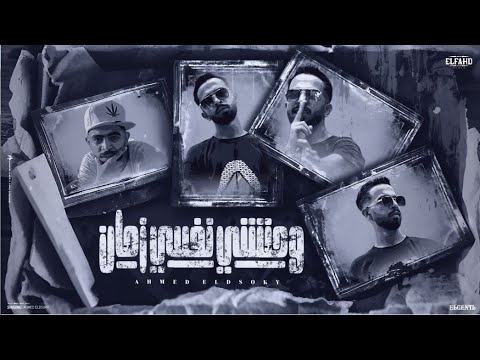 مهرجان وحشني نفسي زمان السجن بيعلم بعيونا نتكلم احمد الدسوقي توزيع احمد النص 2025 مهرجان وحشني نفسي زمان السجن بيعلم بعيونا نتكلم احمد الدسوقي توزيع احمد النص 2025