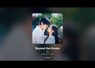 가사 Lyrics 디노 Beyond The Dream 그대에게 드림 OST Part 1