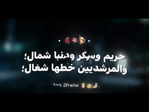 حريم وسكر ودنيا شمال والمرشدين خطها شغال حريم وسكر ودنيا شمال والمرشدين خطها شغال