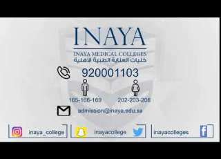  أرقام كليات العناية الطبية