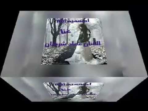 مسميه الله البوم غربلهم عماد شرهان وعماد الشتيوي