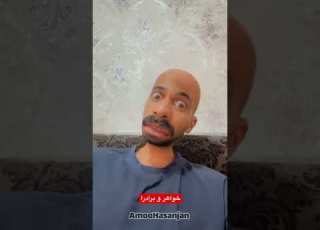 خواهر و برادرای جنگی خواهر برادر Funny خندارترین کلیپ جدید Comedy خنده فان عموحسن شورت