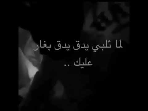 لما قلبي يدق يدق بغار عليك