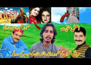 Saraiki Film Ki Mashoor Actor Ayesha Khan Ki Death Kesa Hui Mashhoor Film Rohi Di Rani