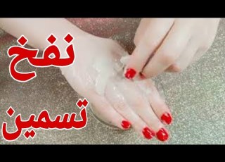  تسمين اليدين واخفاء العروق البارزه