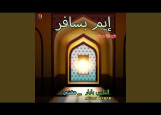  Eam Bisafir
