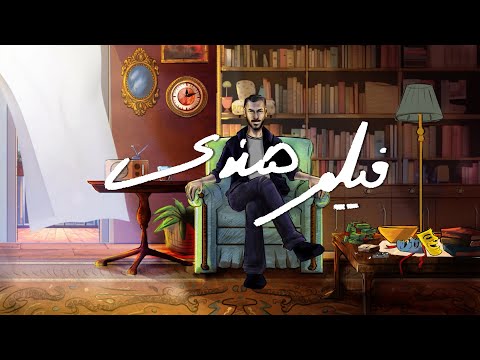 EL JOKER FILM HINDY الجوكر فيلم هندي