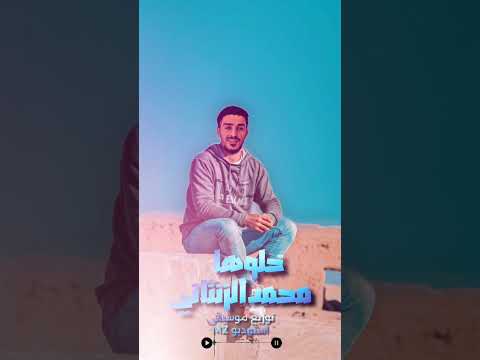 خلوها محمدالزنتاني 2023