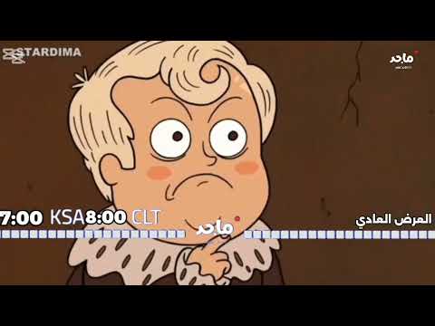استمرارية في عيد الفطر من عساكم من عواده على قناه ماجد الإماراتية بواسطه بث مباشر 2025 MBCKIDS TV