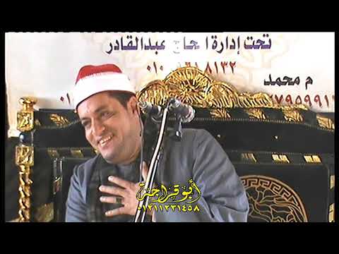 القارئ الشيخ محمد عبد الرحمن عبد الله العشا عزاء حرم النائب محمد كلوب قريه النوافعه فاقوس شرقيه