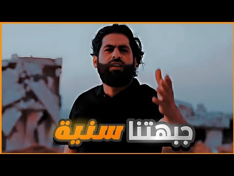 أنشودة جبهتنا سنية المنشد ماجد الخالدي أبو مصعب الدمشقي أنشودة جبهتنا سنية المنشد ماجد الخالدي أبو مصعب الدمشقي