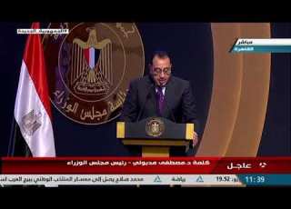  كلمة د مصطفى مدبولي رئيس مجلس الوزراء في احتفالية إطلاق الاستراتيجية الوطنية للملكية الفكرية