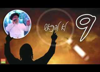 מיכאל שניצלער לא להתייאש