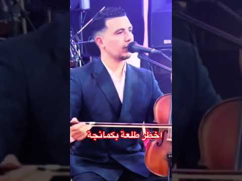 عفاك أوا غير سير وخليني Music ترند شعبي اكسبلور Aghani جديد Chaabi اعراس اغاني