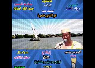 تراث نوبي أصيل النبي نوح في السفينة دنقلا العجوز مع تحيات مركز تقنية المعلومات أسوانITC Aswan