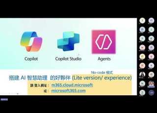  2025 11 14 課程錄影 用 Copilot Studio 打造 AI Agent 微軟 Microsoft 365 Copilot 手把手線上教學工作坊