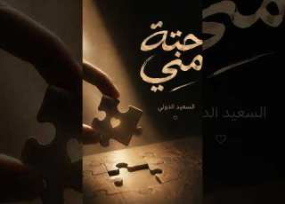 تراك حته مني