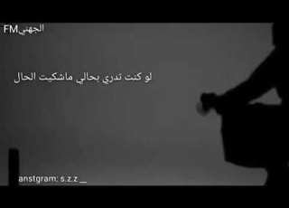  شيلة ياشاكي الحال ماتدري عن احوالي بطيء أداء سحمي الجزوي