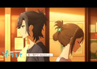 TVアニメ ホリミヤ 第一弾PV 堀 宮村ver