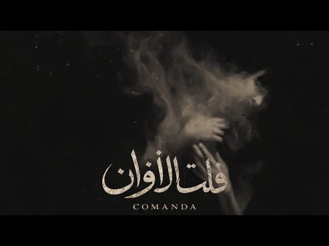 MF 5ESARA FEEK خسارة فيك Official Audio MF 5ESARA FEEK خسارة فيك Official Audio