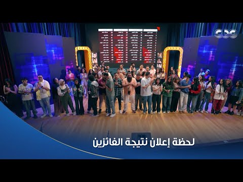 كاستنج اللحظة الحاسمة خالد جلال وإيهاب عبد الواحد بيعلنوا نتائج الفائزين اللي هيكملوا في كاستنج كاستنج اللحظة الحاسمة خالد جلال وإيهاب عبد الواحد بيعلنوا نتائج الفائزين اللي هيكملوا في كاستنج