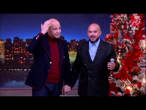 محمود العسيلي يبدع في يا حبيبي وانت جنبي و كل سنة وأنت الحب عمرو أديب البقاء للأصلع