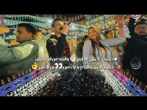 اسمع جديد 2025 صاحب اصيل الطبع وابعد عن ابو وشين افندينا السيد حسن محمد اوشا