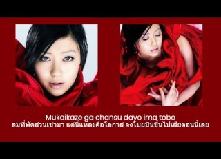 Hikaru Utada WINGS Thai Sub แปลไทย