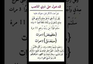 للهيبة والقبول ولكل أمر تخافه والدخول على الحكام وذوي المناصب وانتصار المظلوم وتسخير الخلق