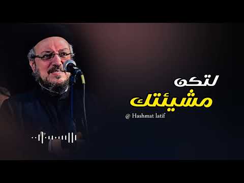 لتكن مشيئتك عظه لابونا داود لمعي بالموسيقي لتكن مشيئتك عظه لابونا داود لمعي بالموسيقي