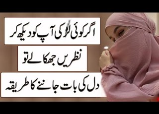 How To Impress A Girl At First Sight Powerful Relationship Tips In Urdu