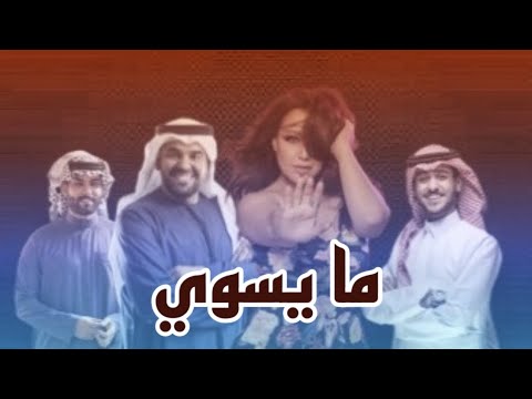 اقوي ميكس حزين ما يسوي حسين الجسمي و يسرا محنوش و محمود التركي و عايض
