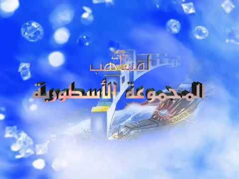 لمشاهب والغادي بعيد